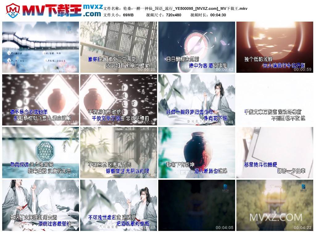 伦桑-一醉一神仙_国语_流行_YE500095